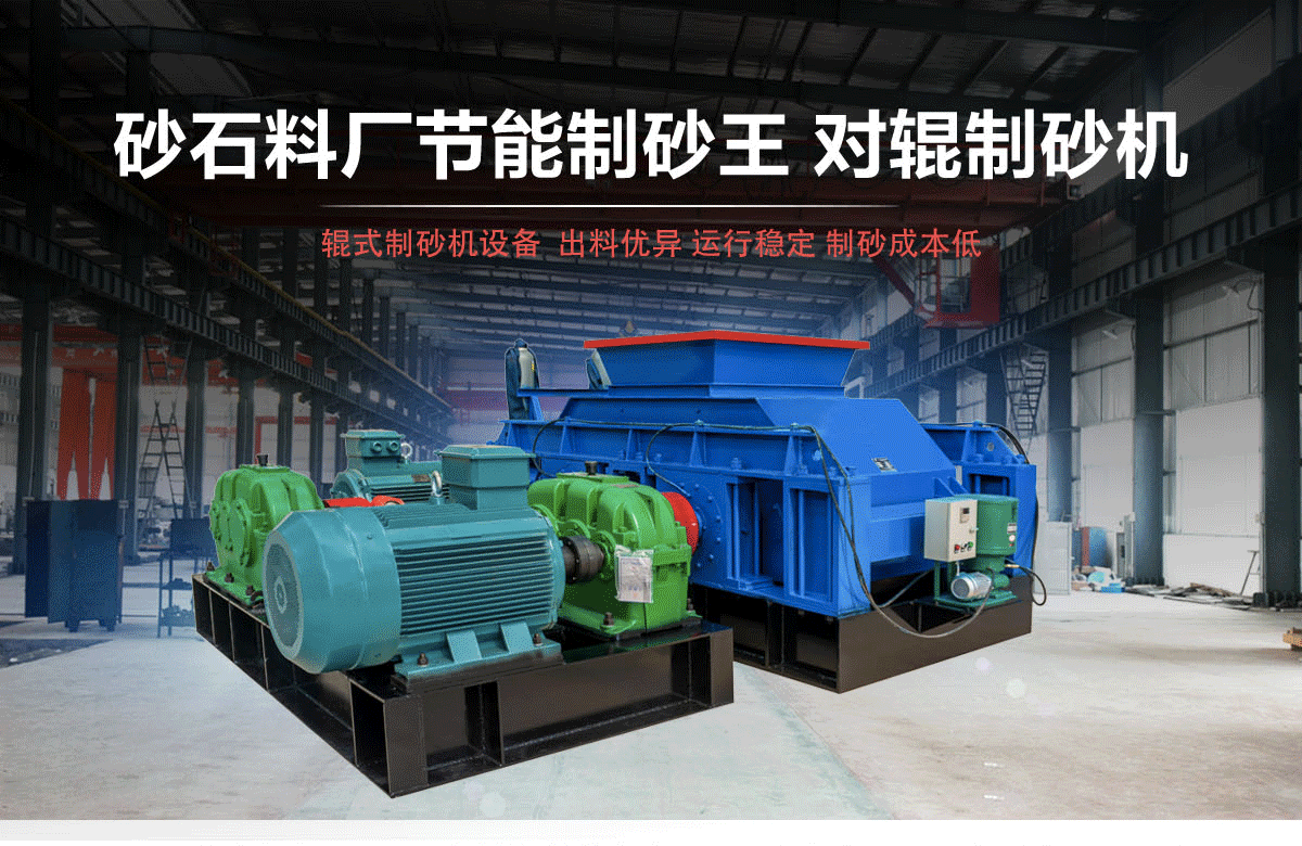 對輥制砂機廠家，對輥破碎機價格，高壓對輥破碎機